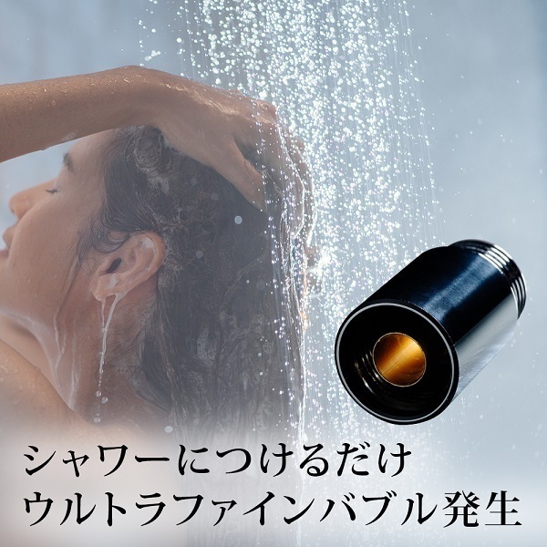 Beauty Bubble CHANCE(チャンス)ファインバブル発生器(シャワー用)|美顔器・原液美容液のエビス化粧品