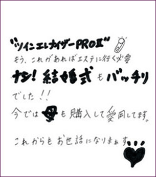 寺西様 ご愛用歴1年