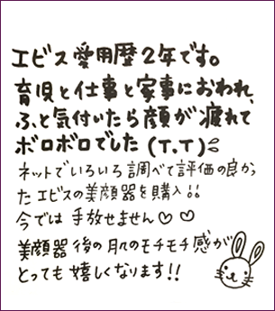 ふみさん様 ご愛用歴2年